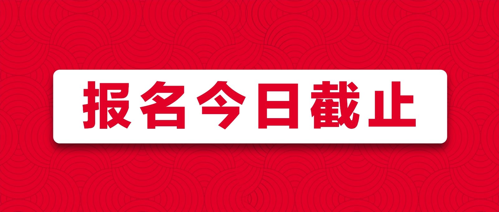 戰(zhàn)馬2020湘江馬拉松賽報(bào)名最后一天！你與湘馬，一步之遙！