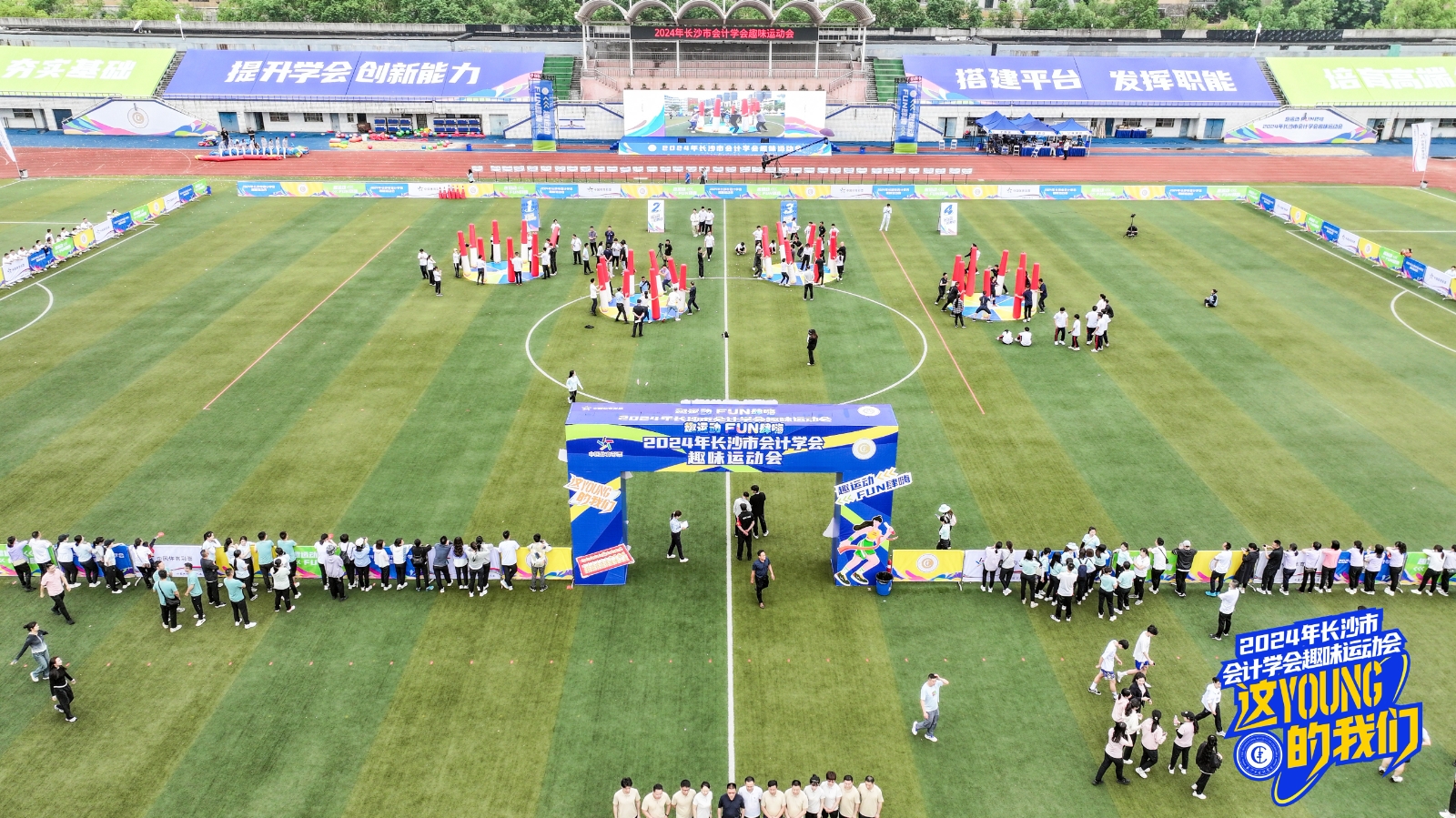 趣味滿滿！2024年長沙市會計學會趣味運動會舉行