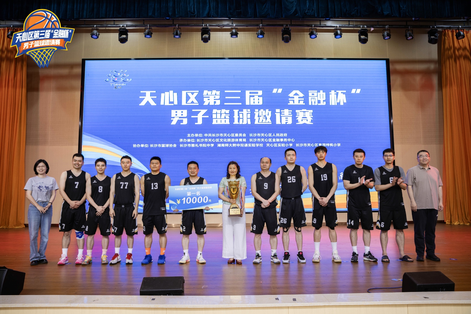 運動天心，匯聚金融力量！天心區(qū)第三屆“金融杯”男子籃球邀請賽圓滿閉幕